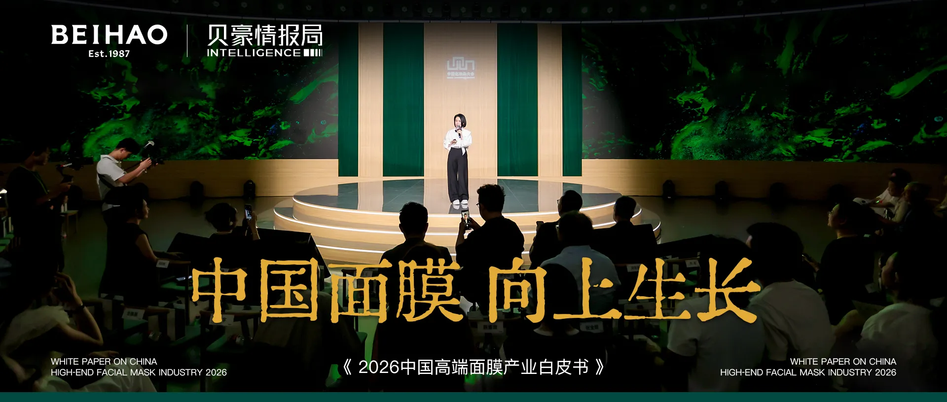 贝豪情报局丨中国面膜向上生长是唯一出路
